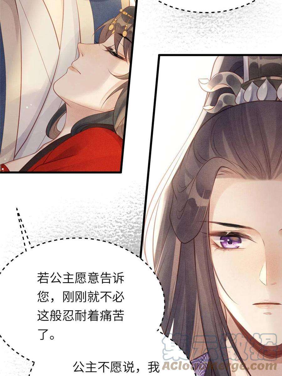 长公主她每天都想造反021 我非她良配
