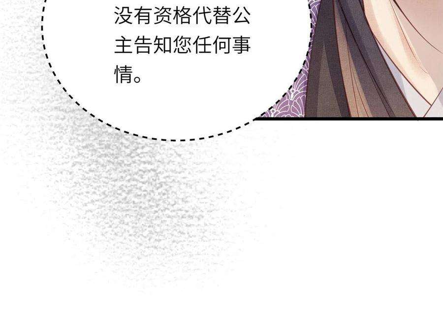 长公主她每天都想造反021 我非她良配