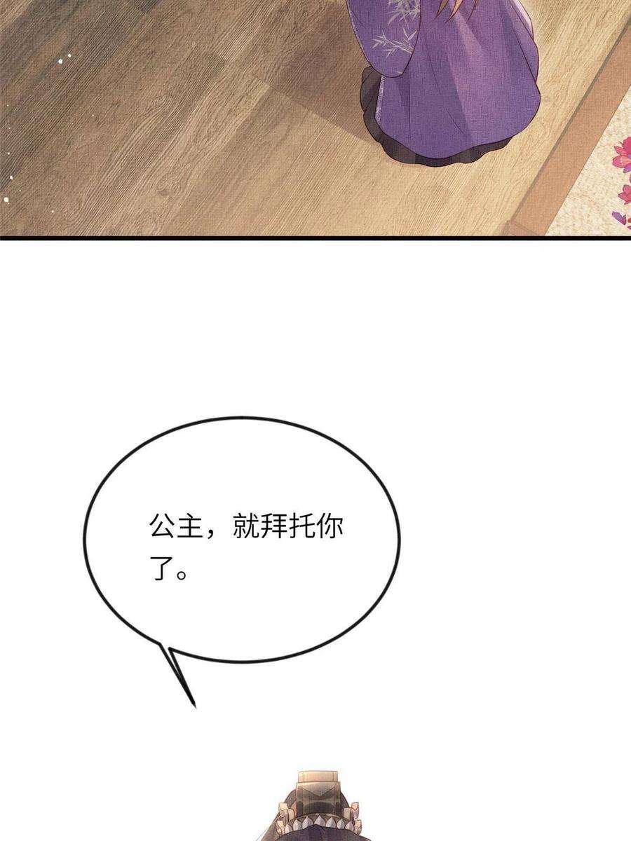 长公主她每天都想造反021 我非她良配