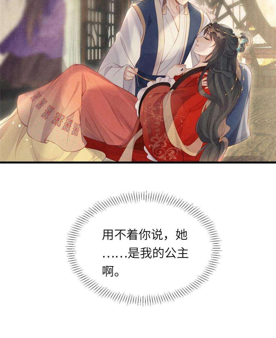 长公主她每天都想造反021 我非她良配