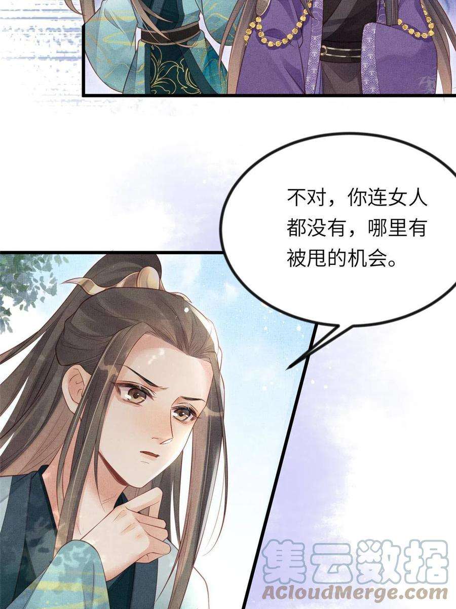 长公主她每天都想造反021 我非她良配