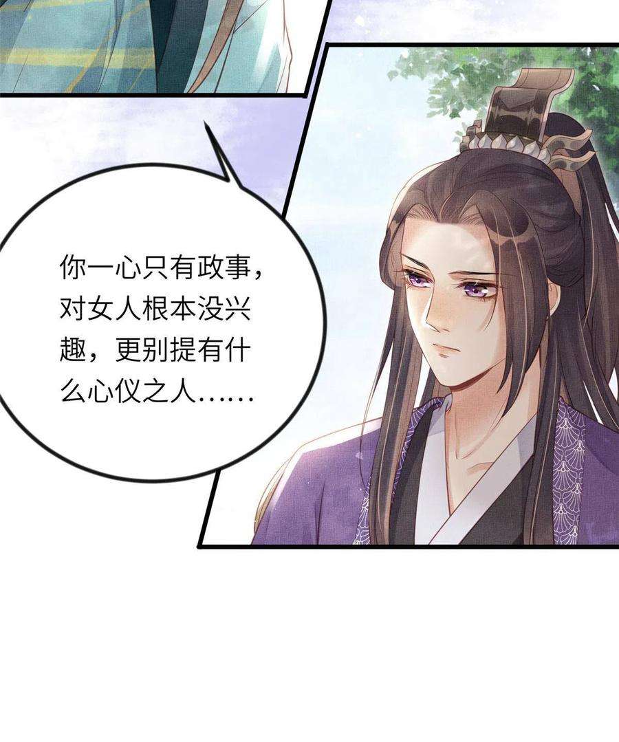 长公主她每天都想造反021 我非她良配