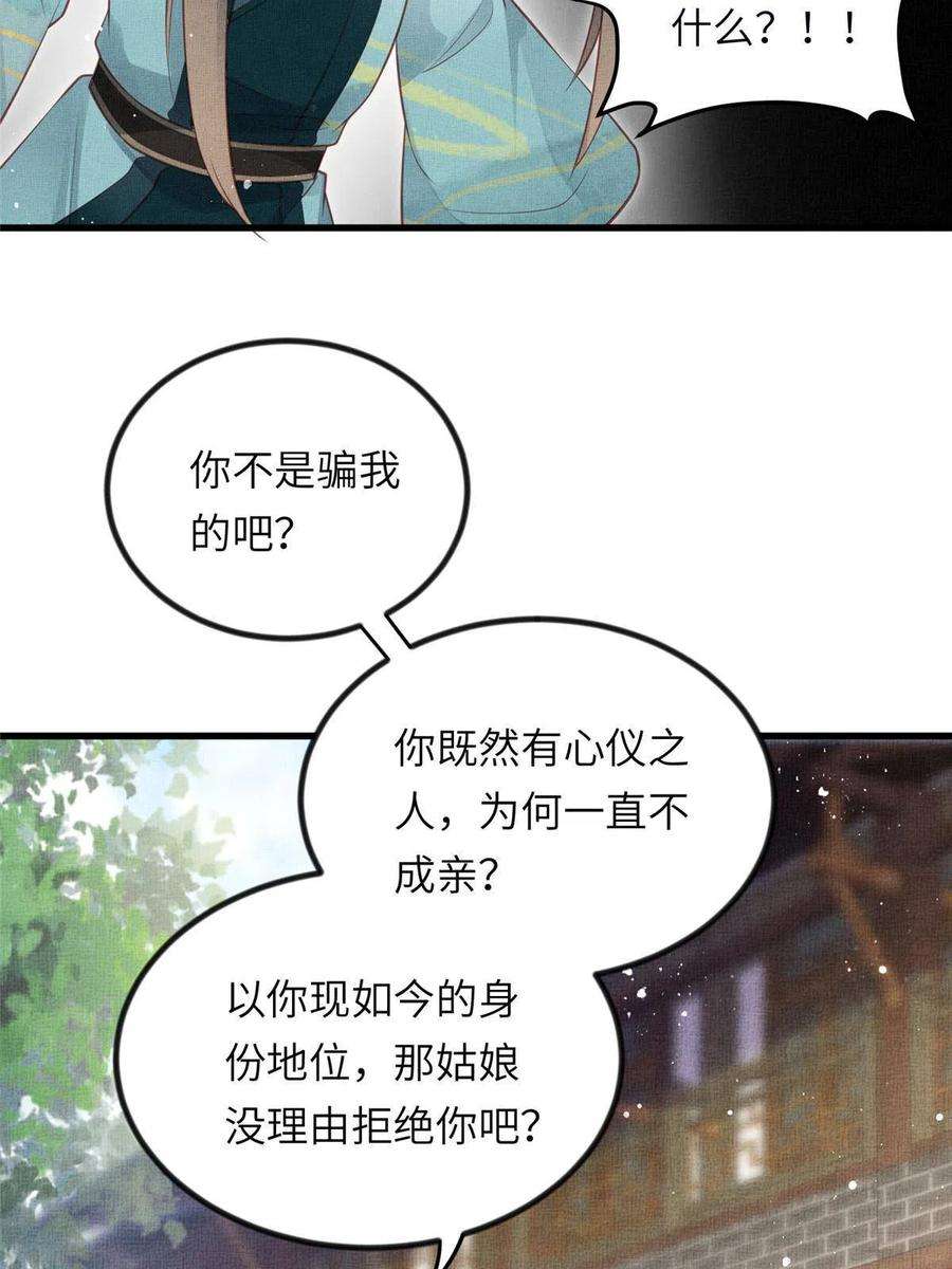 长公主她每天都想造反021 我非她良配
