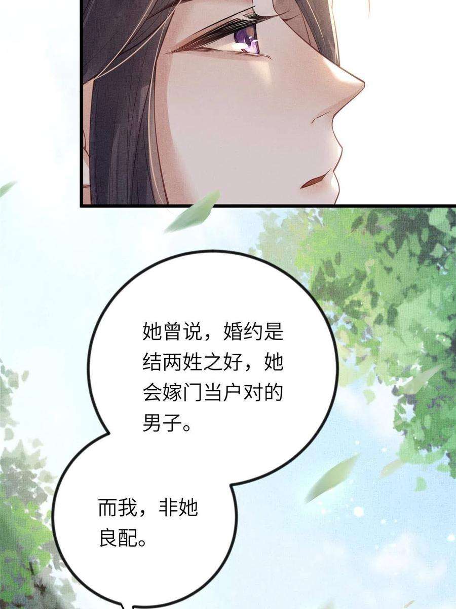 长公主她每天都想造反021 我非她良配