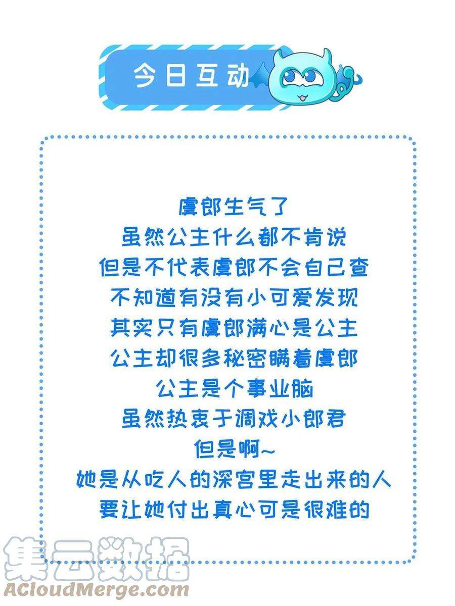长公主她每天都想造反021 我非她良配