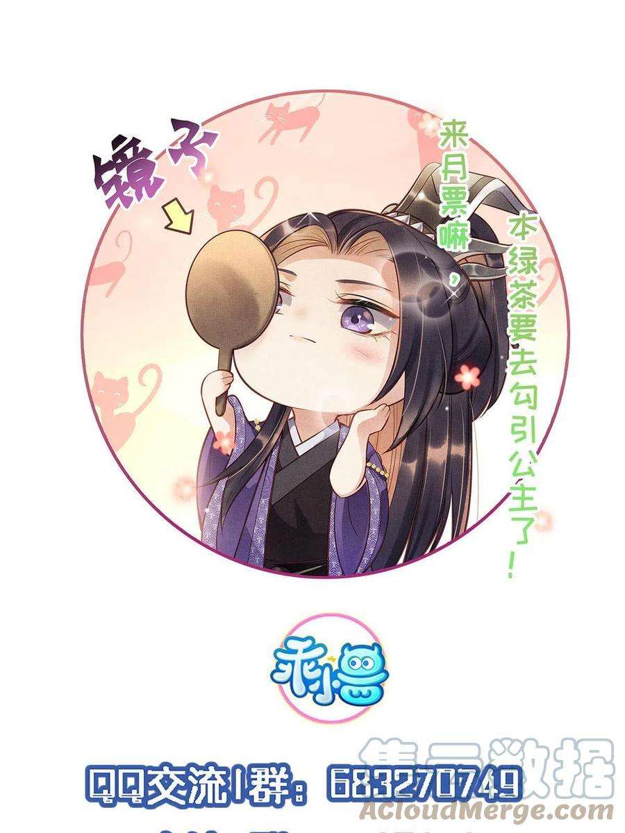 长公主她每天都想造反021 我非她良配