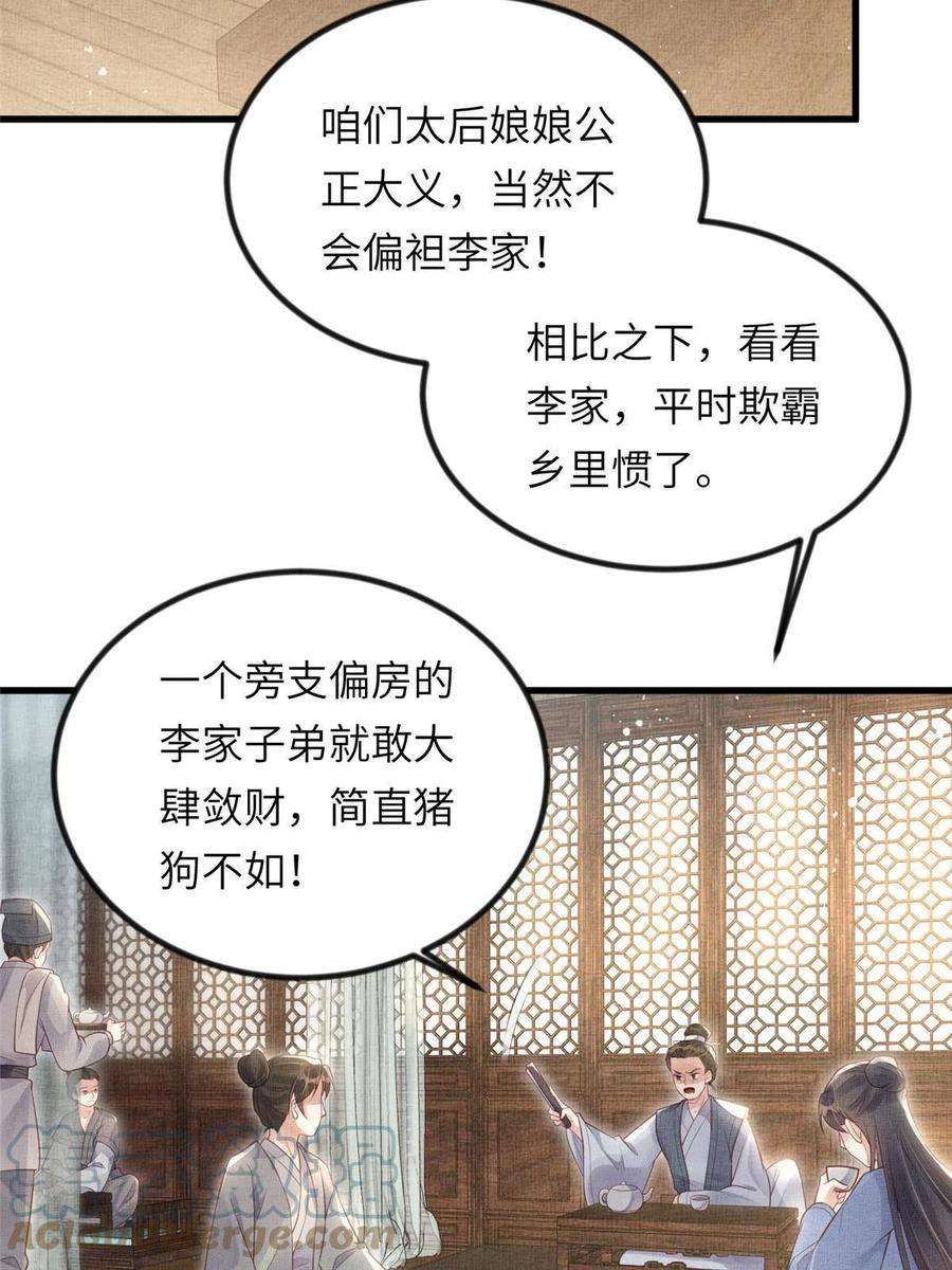 长公主她每天都想造反022 他不知道更好