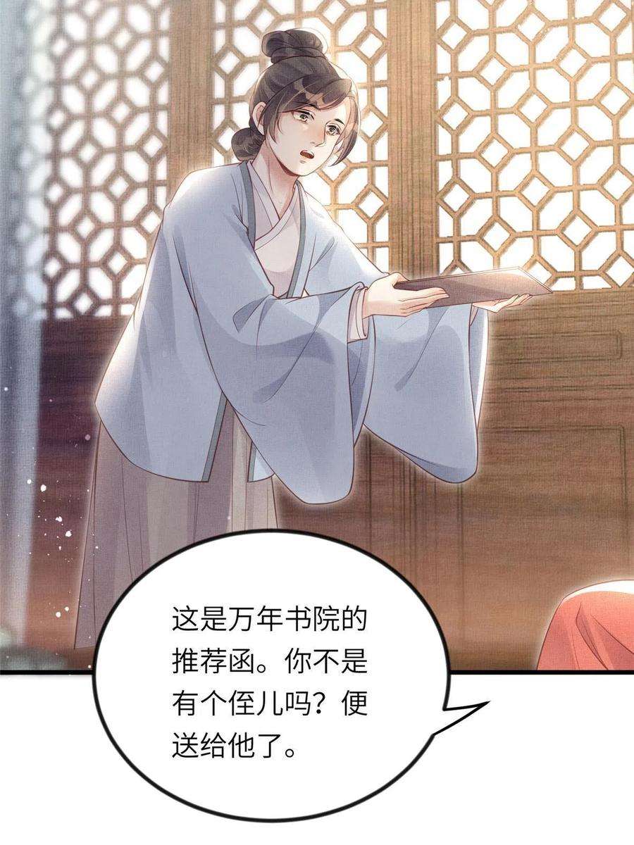 长公主她每天都想造反022 他不知道更好