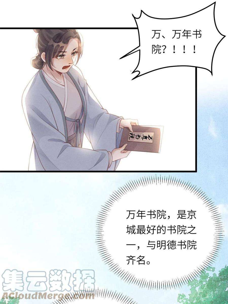 长公主她每天都想造反022 他不知道更好