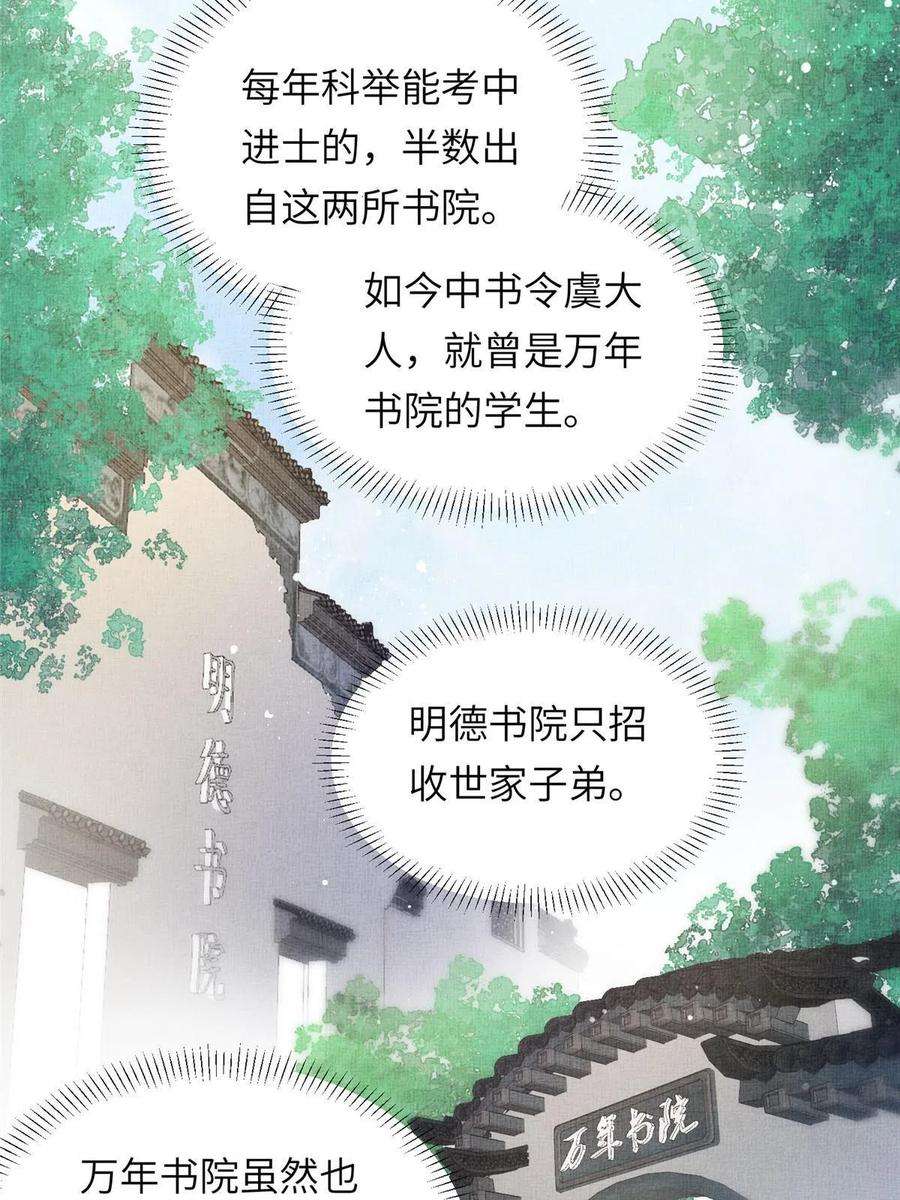 长公主她每天都想造反022 他不知道更好
