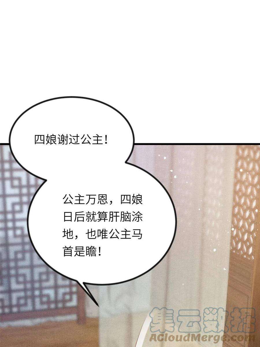 长公主她每天都想造反022 他不知道更好