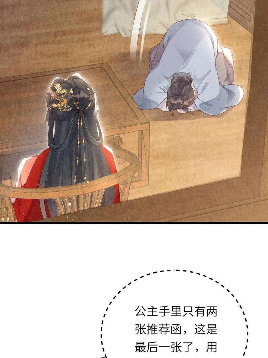 长公主她每天都想造反022 他不知道更好