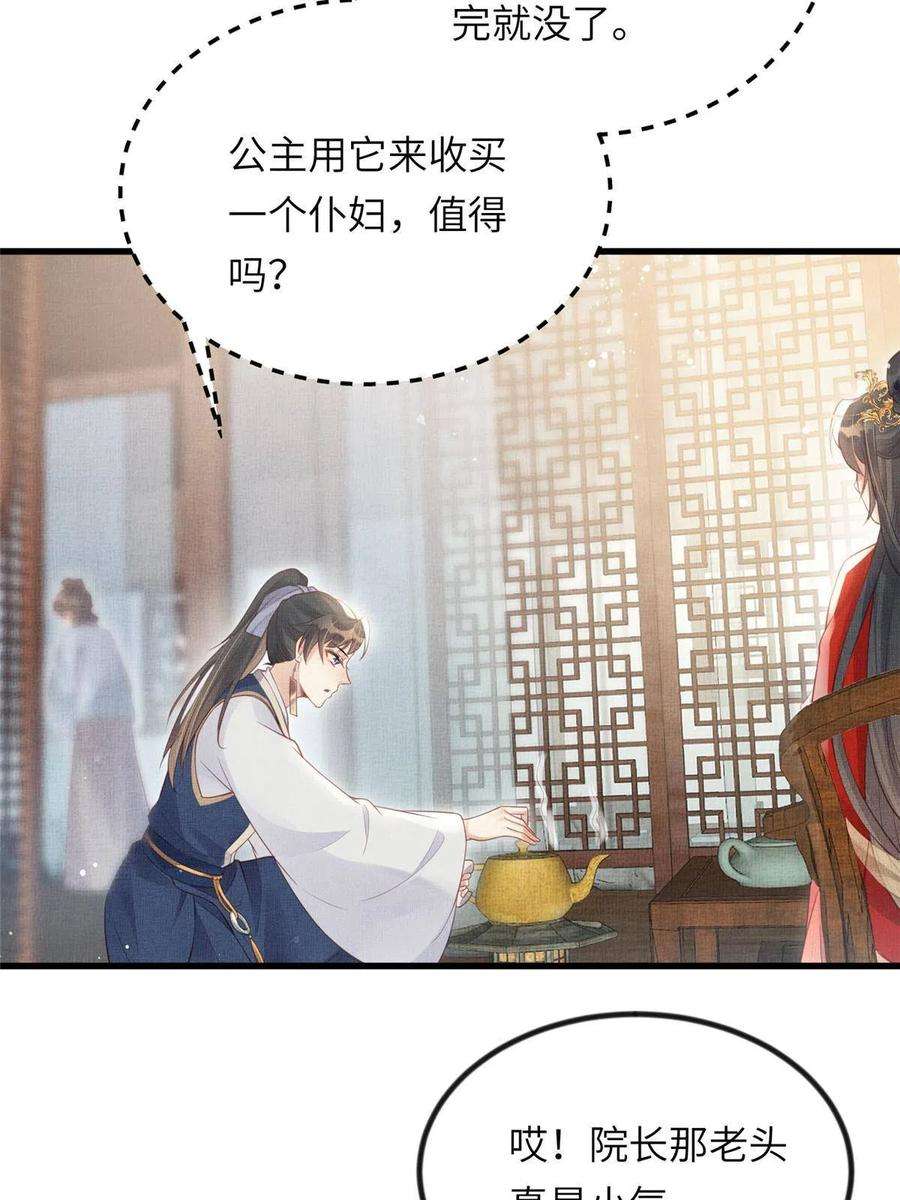 长公主她每天都想造反022 他不知道更好