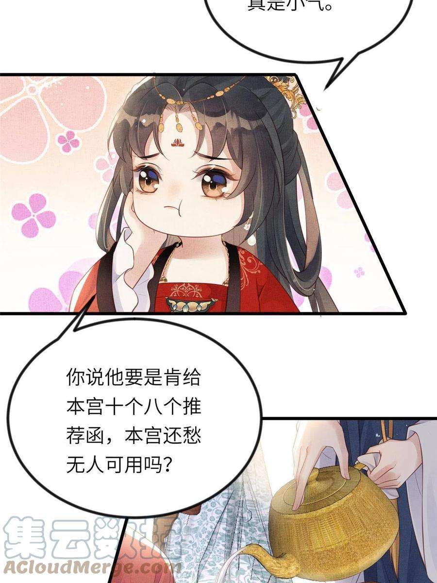 长公主她每天都想造反022 他不知道更好