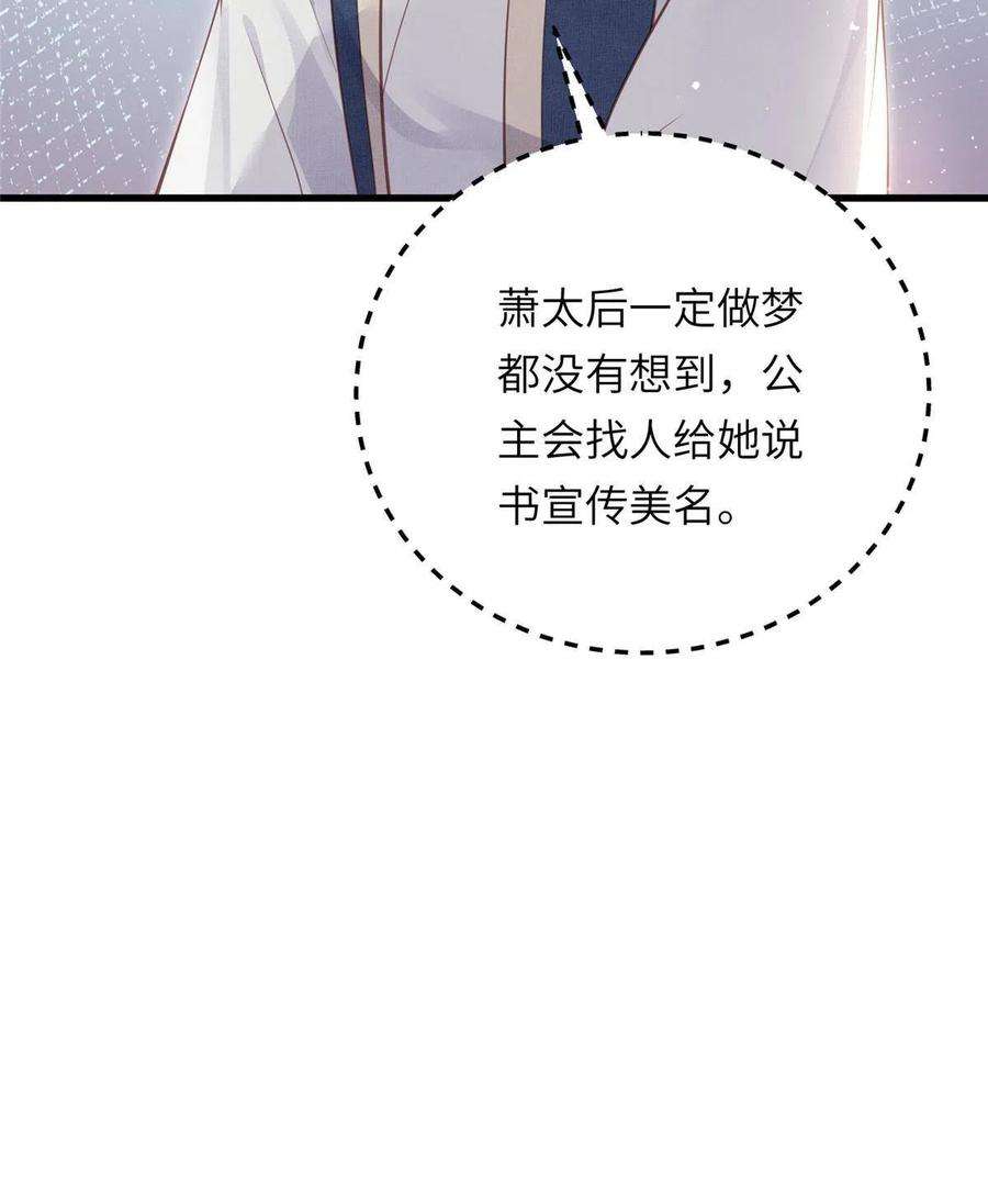 长公主她每天都想造反022 他不知道更好