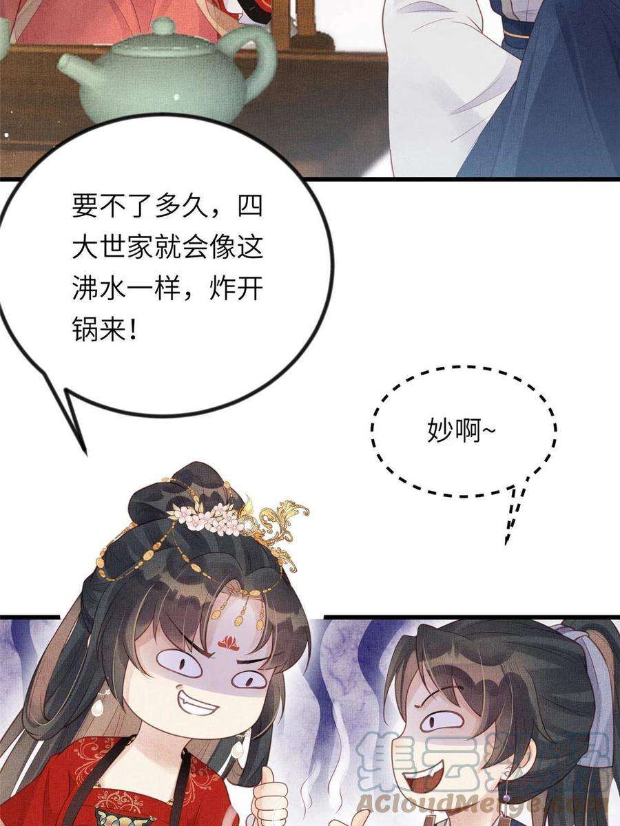 长公主她每天都想造反022 他不知道更好