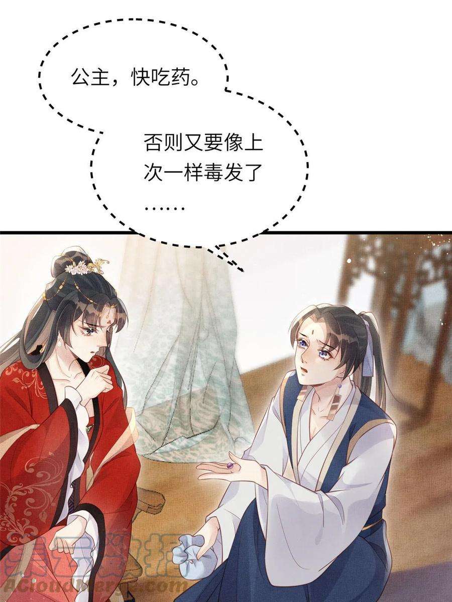 长公主她每天都想造反022 他不知道更好