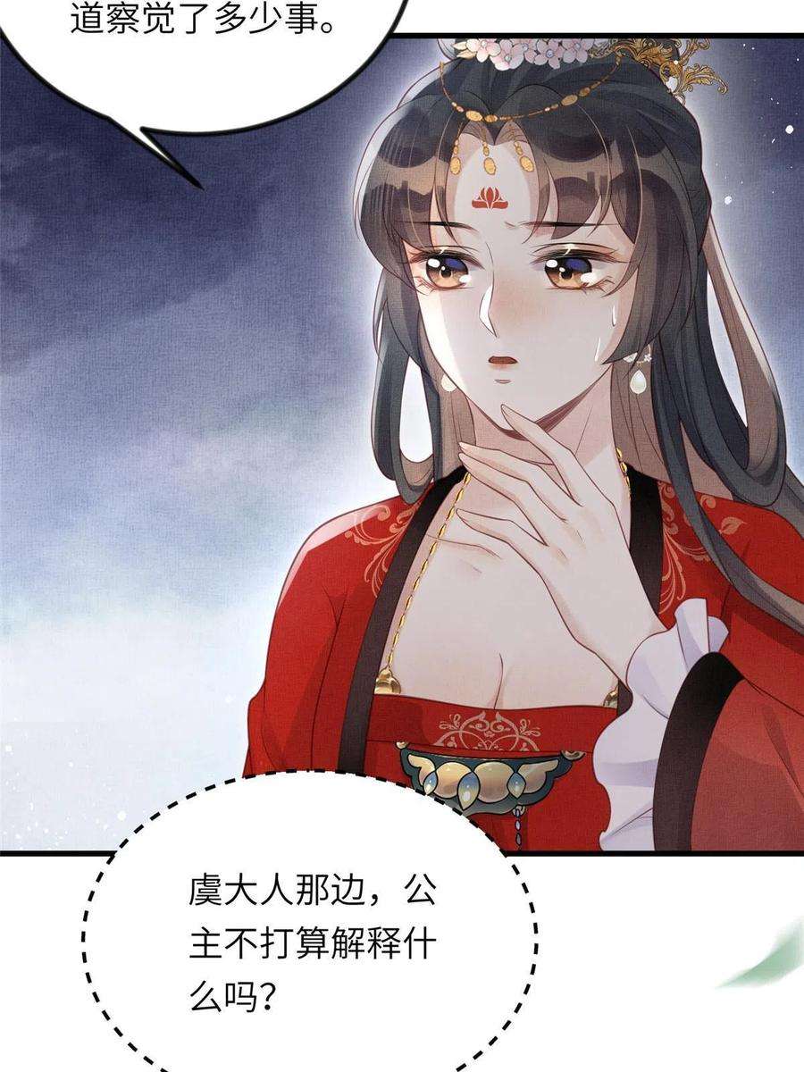 长公主她每天都想造反022 他不知道更好