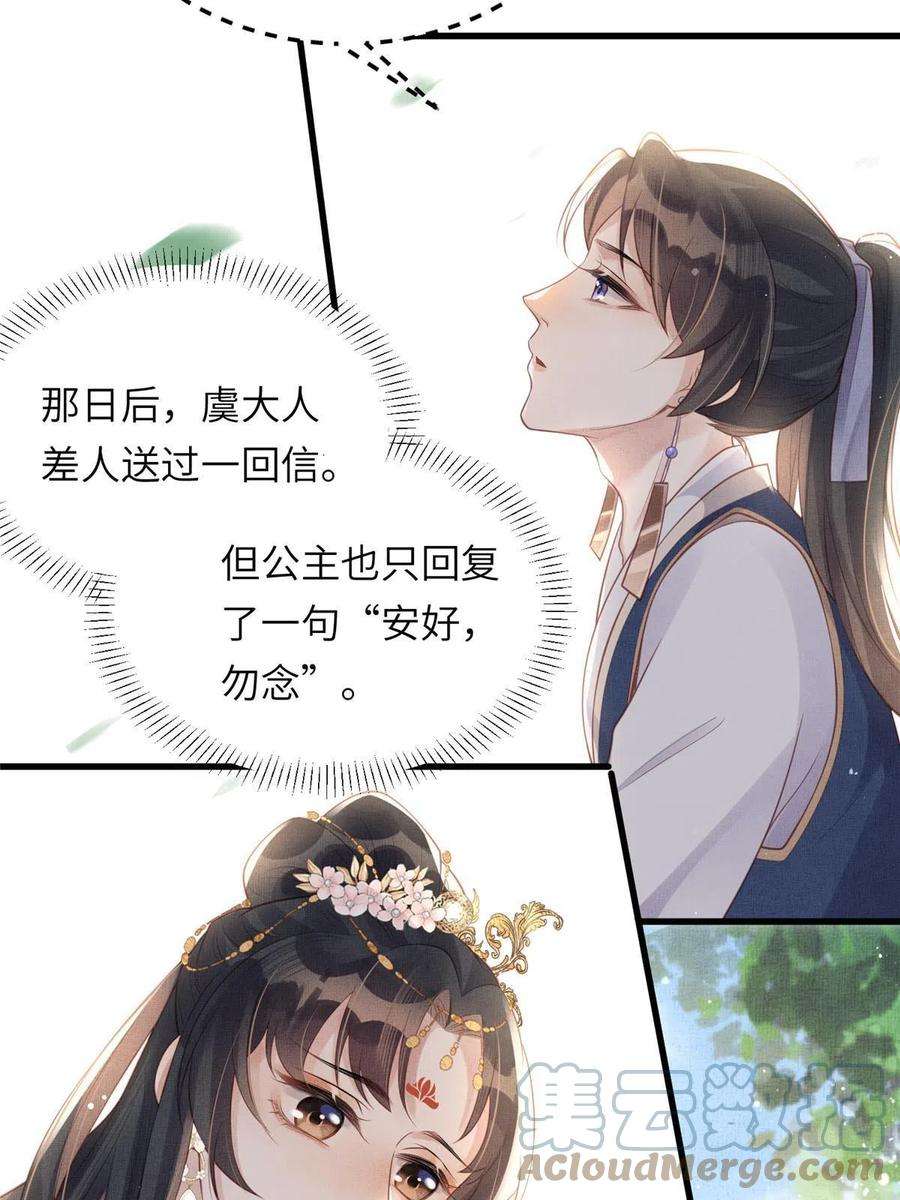 长公主她每天都想造反022 他不知道更好