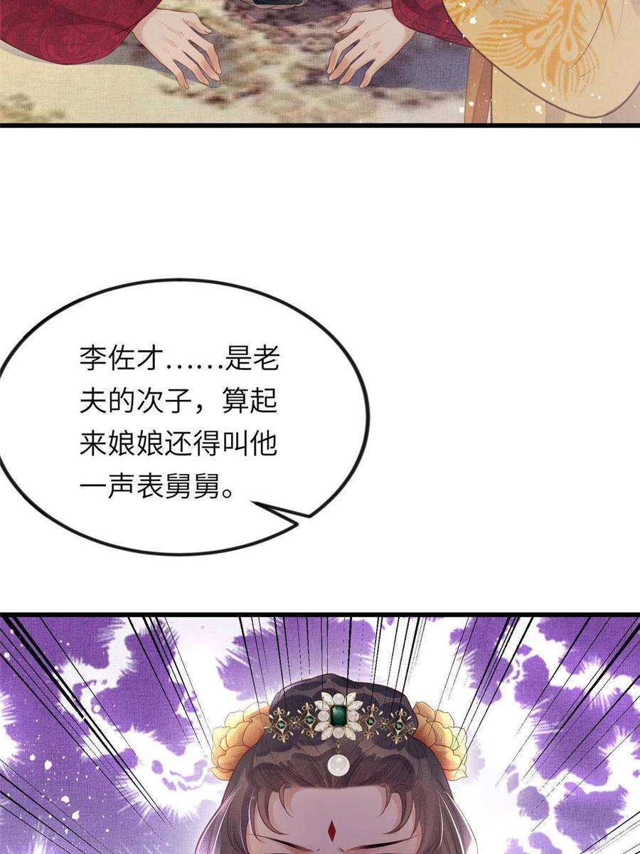 长公主她每天都想造反023 厚颜无耻李昌辅