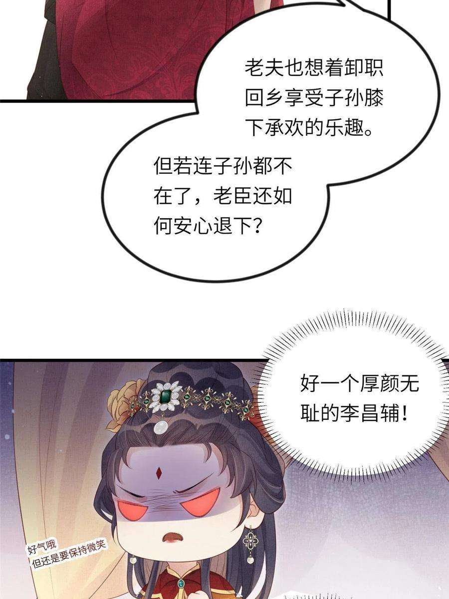 长公主她每天都想造反023 厚颜无耻李昌辅