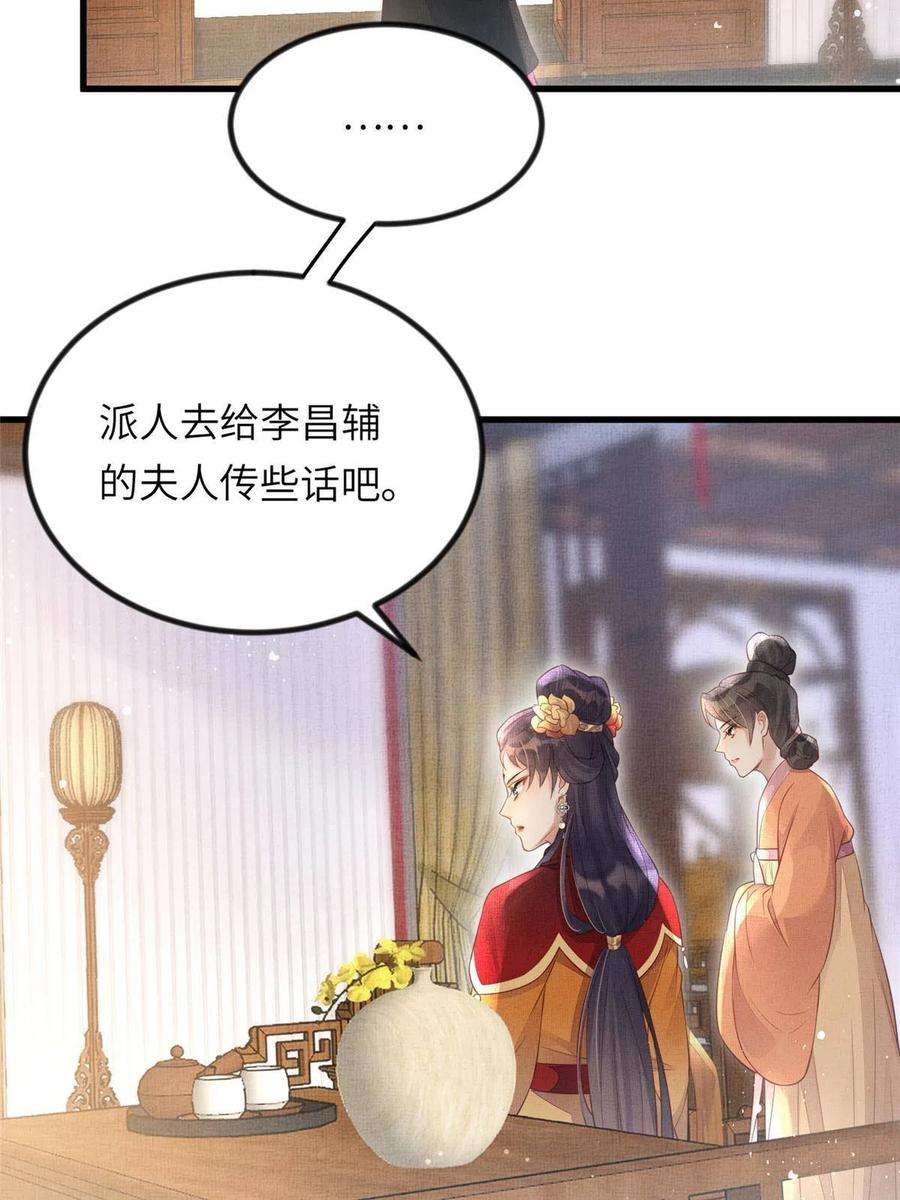 长公主她每天都想造反023 厚颜无耻李昌辅