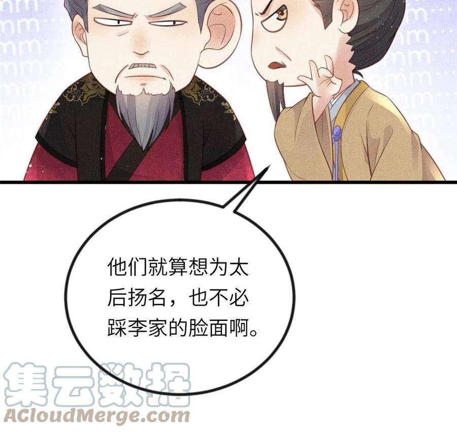 长公主她每天都想造反023 厚颜无耻李昌辅