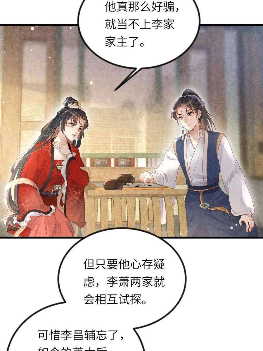 长公主她每天都想造反023 厚颜无耻李昌辅