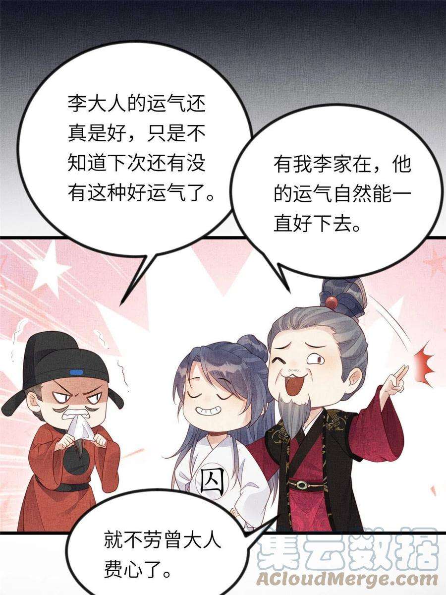 长公主她每天都想造反023 厚颜无耻李昌辅