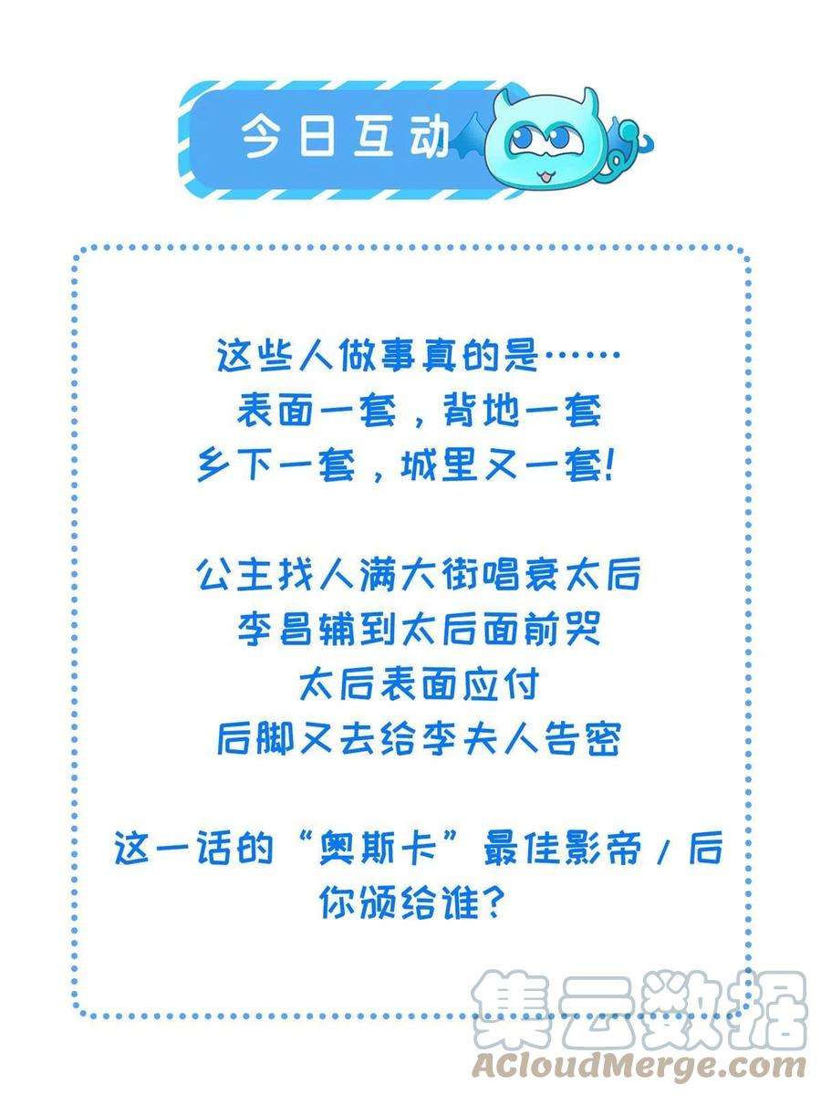 长公主她每天都想造反023 厚颜无耻李昌辅