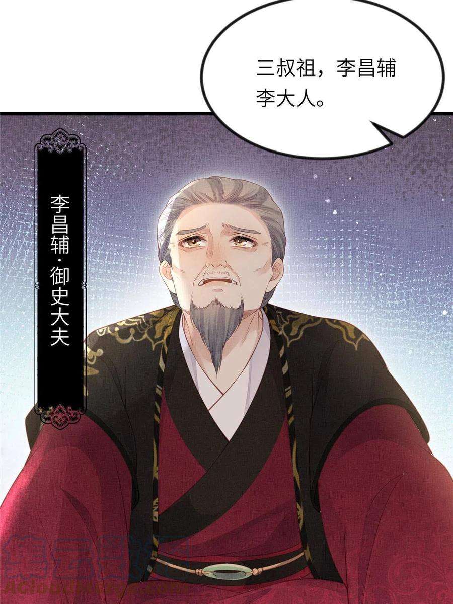 长公主她每天都想造反023 厚颜无耻李昌辅