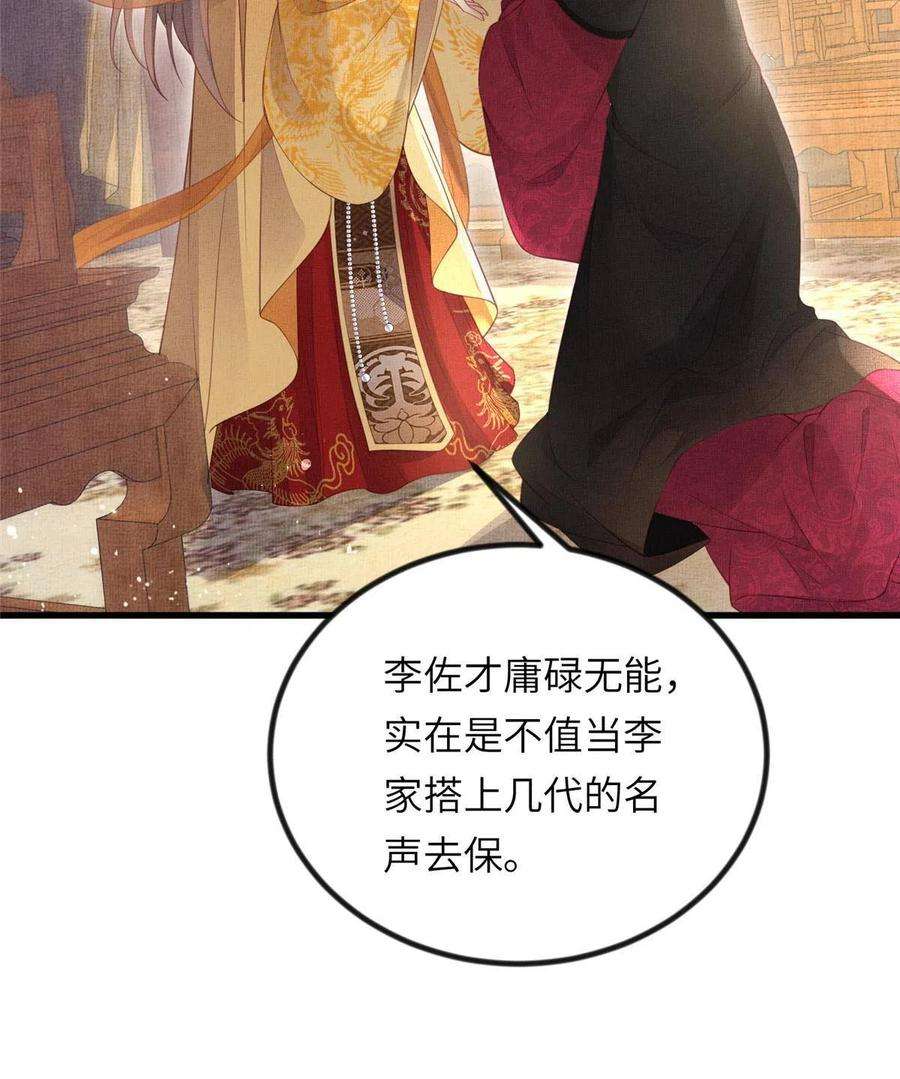 长公主她每天都想造反023 厚颜无耻李昌辅