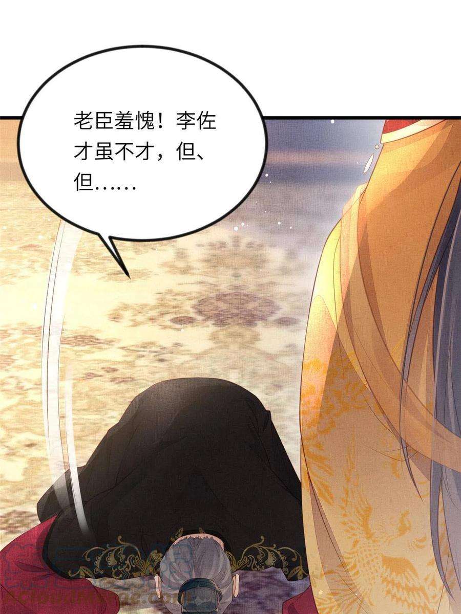 长公主她每天都想造反023 厚颜无耻李昌辅