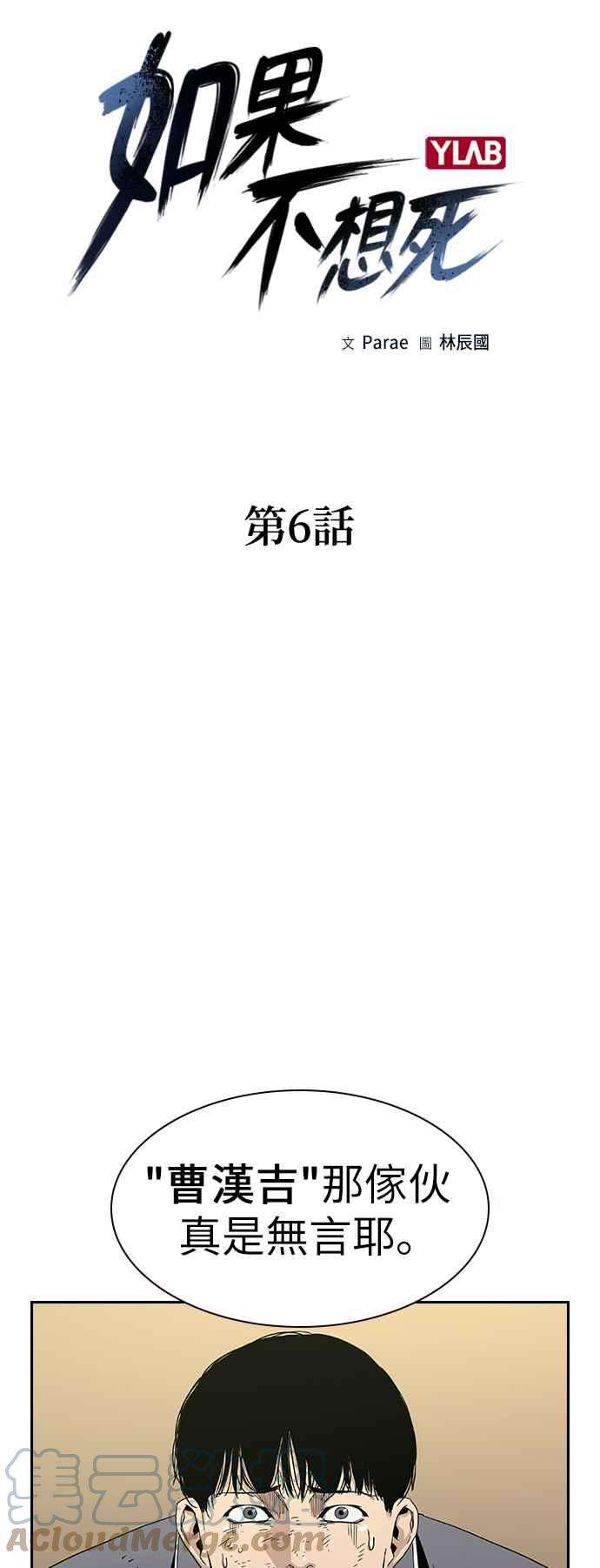 如果不想死6话
