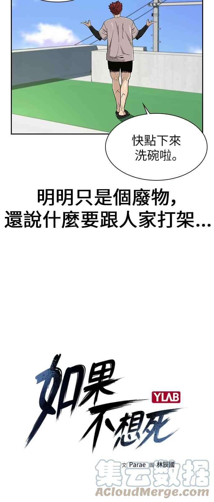 如果不想死7话