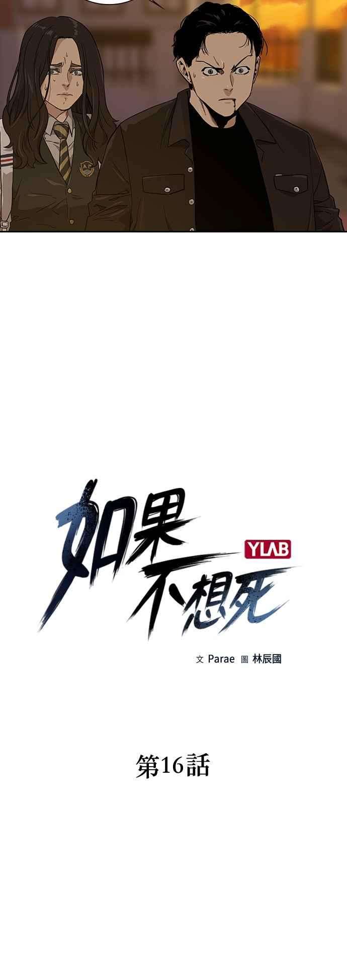 如果不想死16话