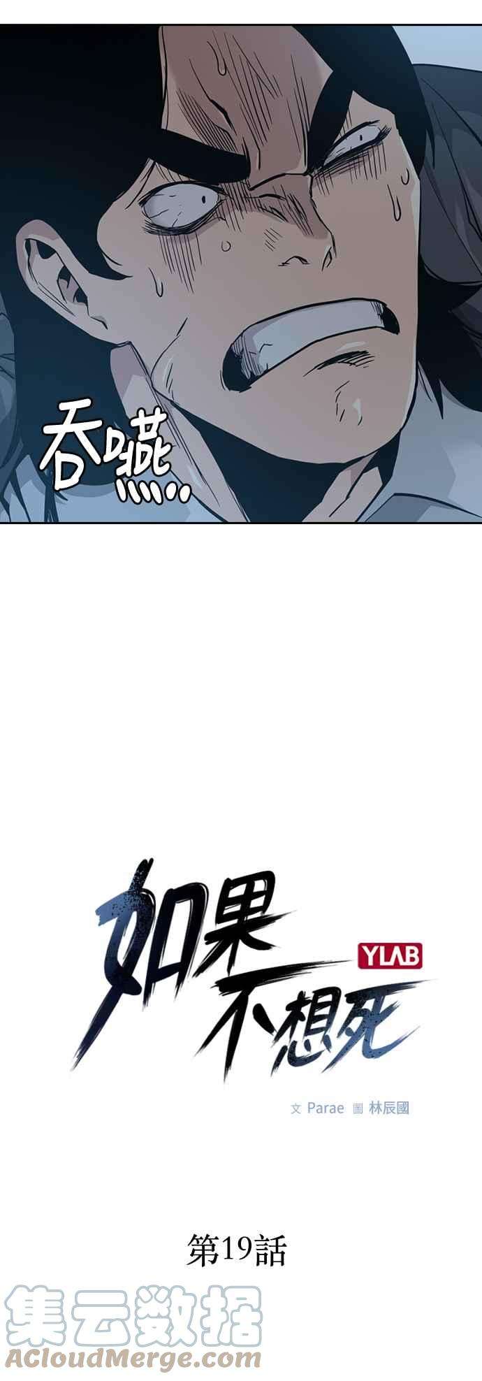如果不想死19话