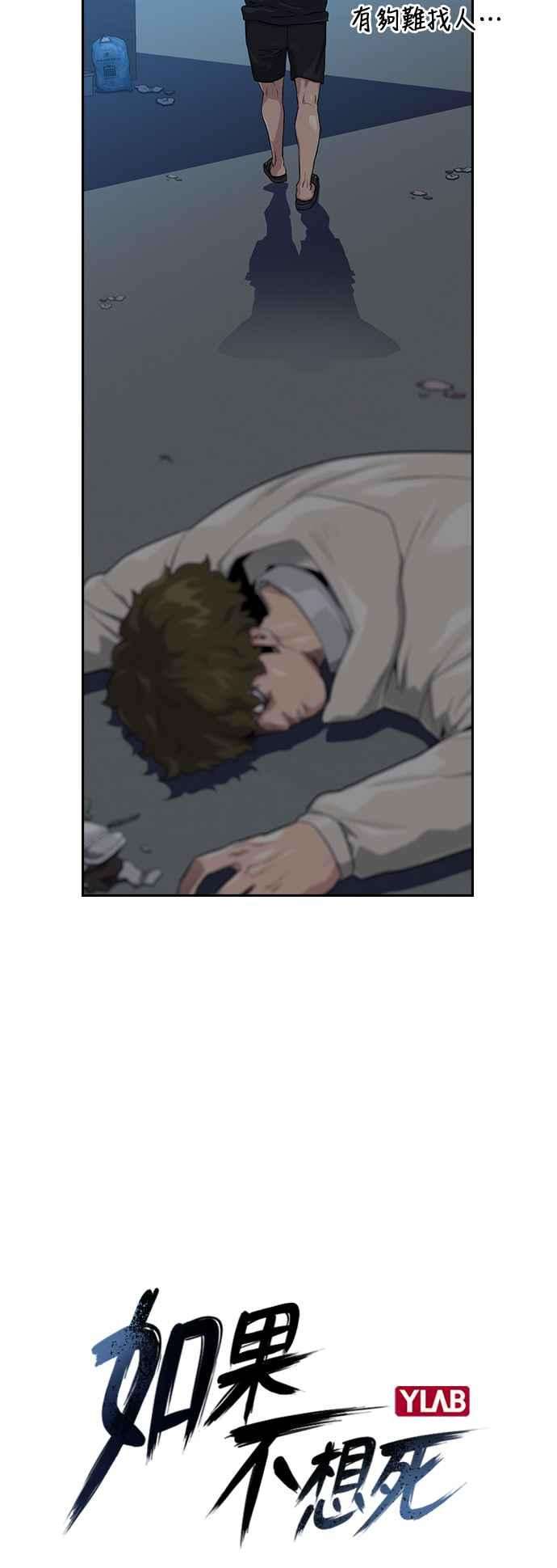 如果不想死21话