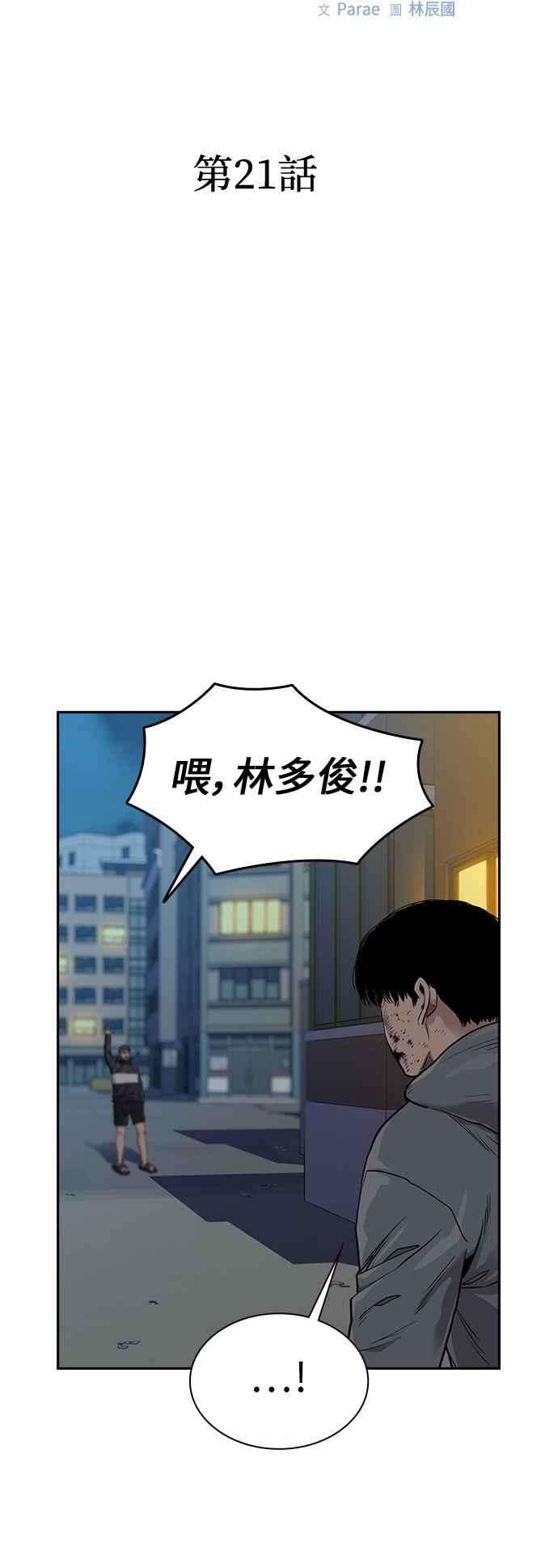 如果不想死21话