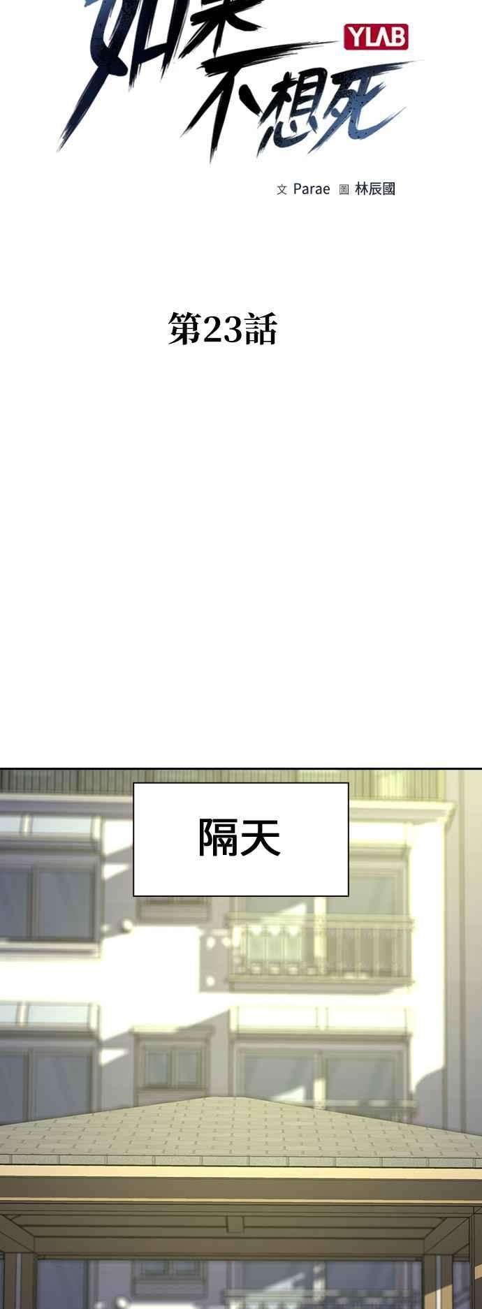 如果不想死23话