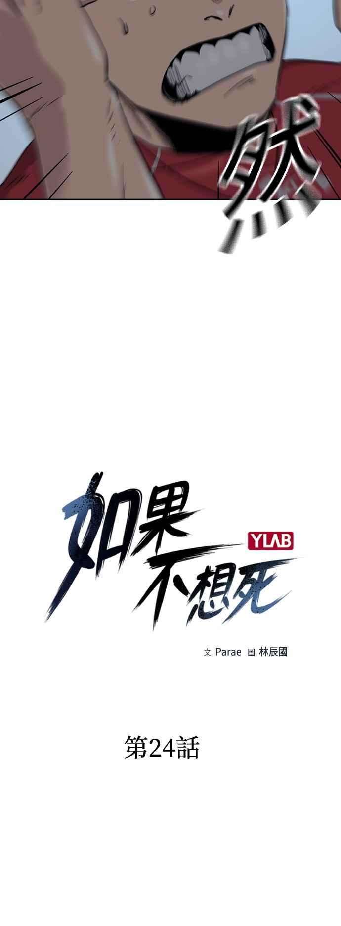 如果不想死24话