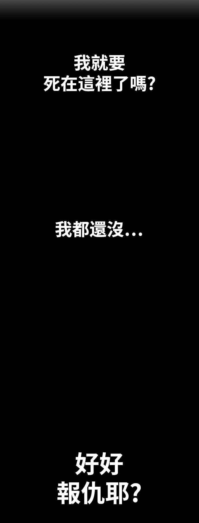如果不想死24话