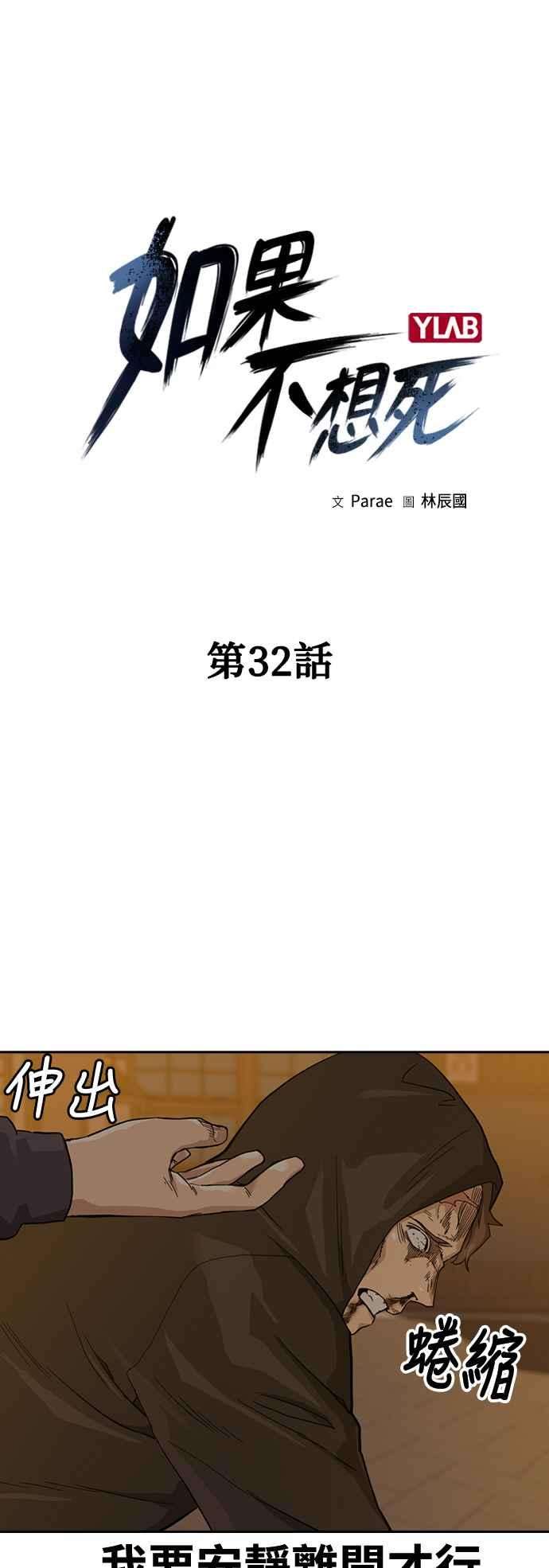 如果不想死32话