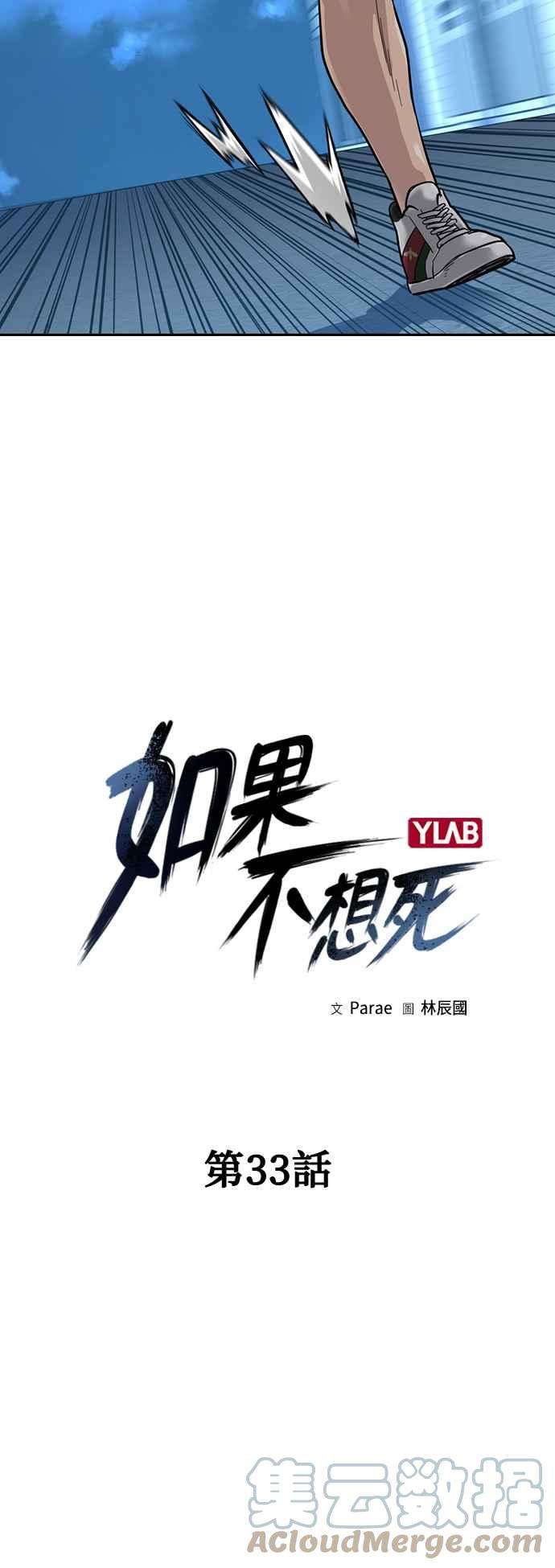 如果不想死33话