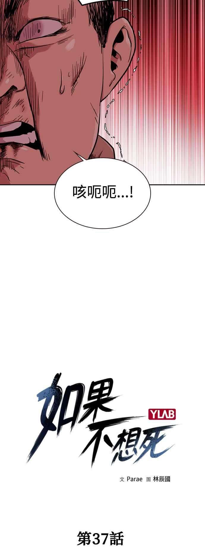 如果不想死37话