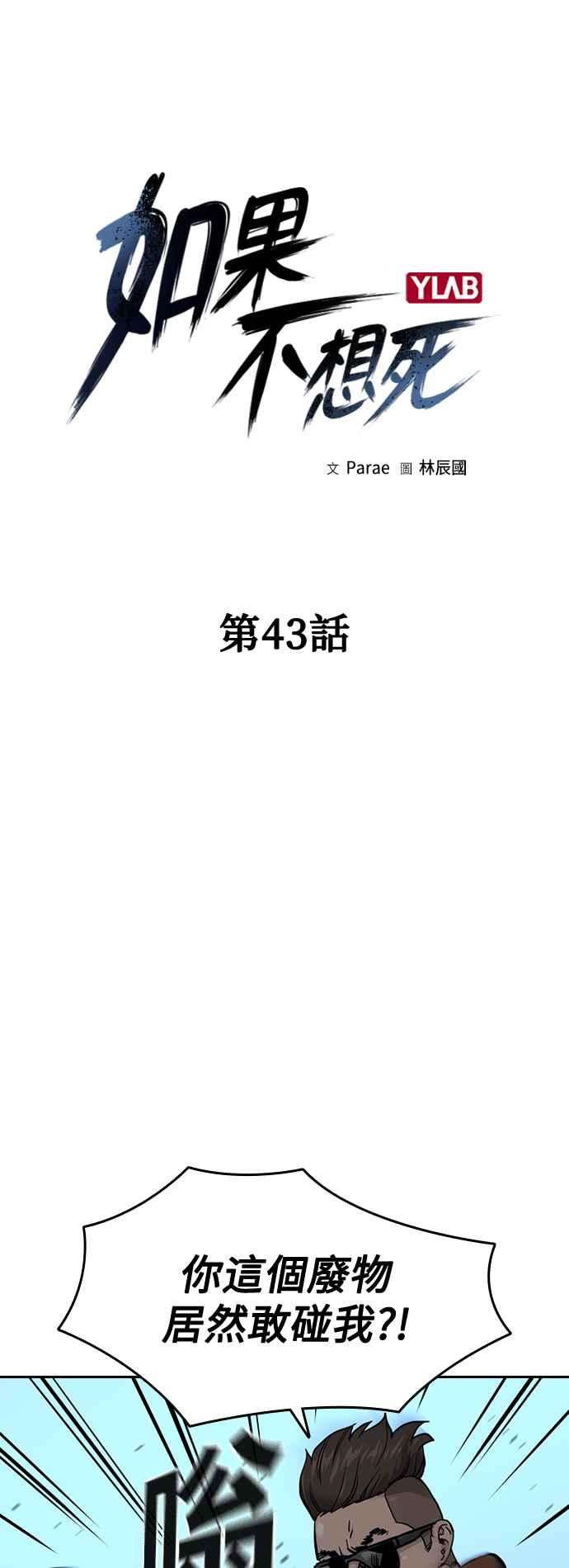 如果不想死43话