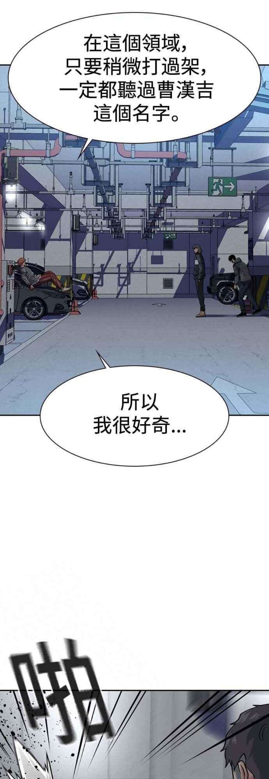 如果不想死53话