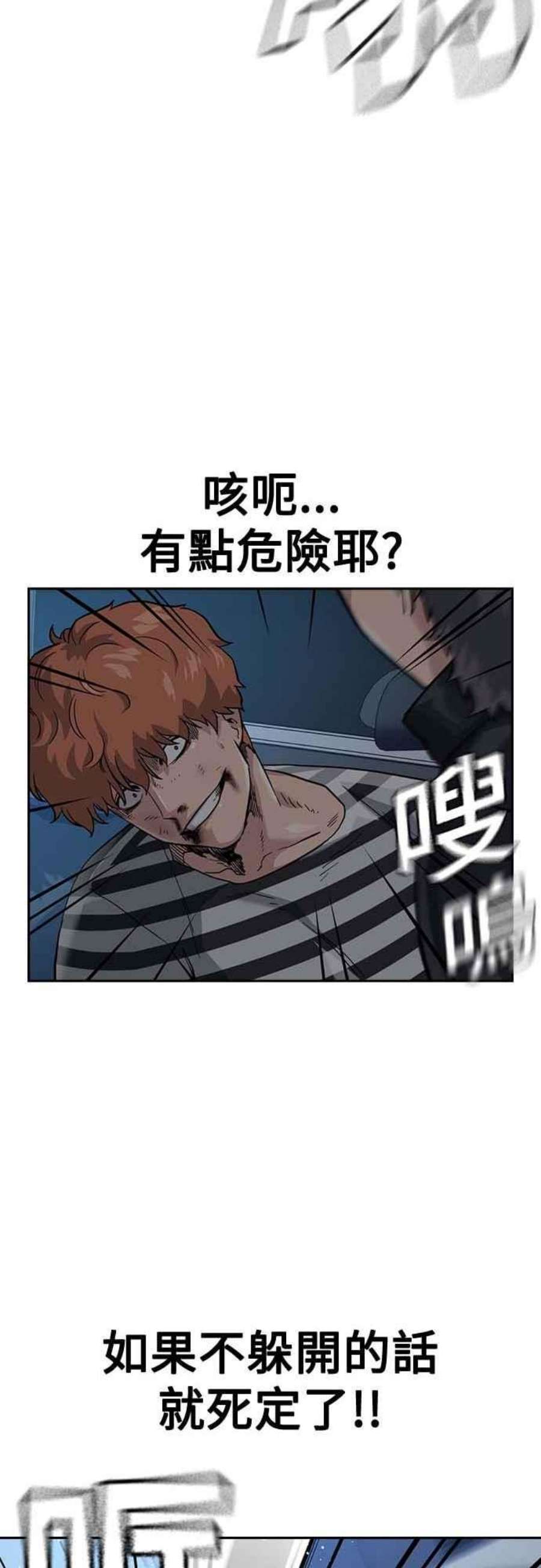 如果不想死53话
