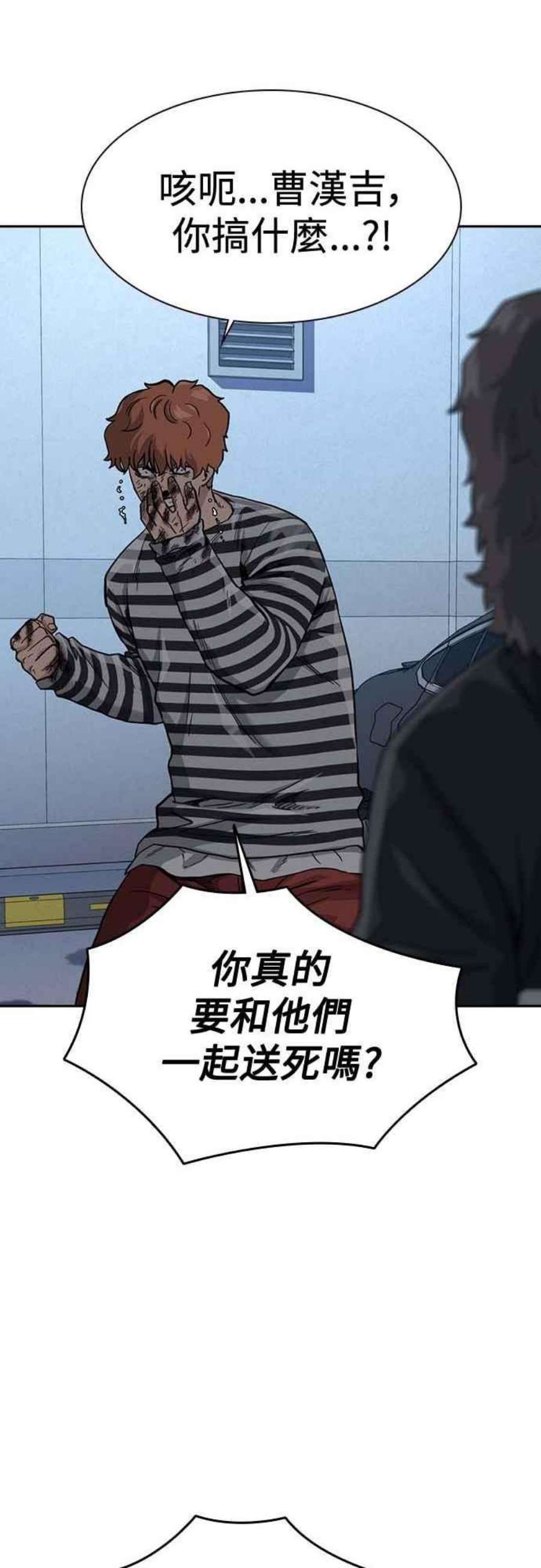 如果不想死53话