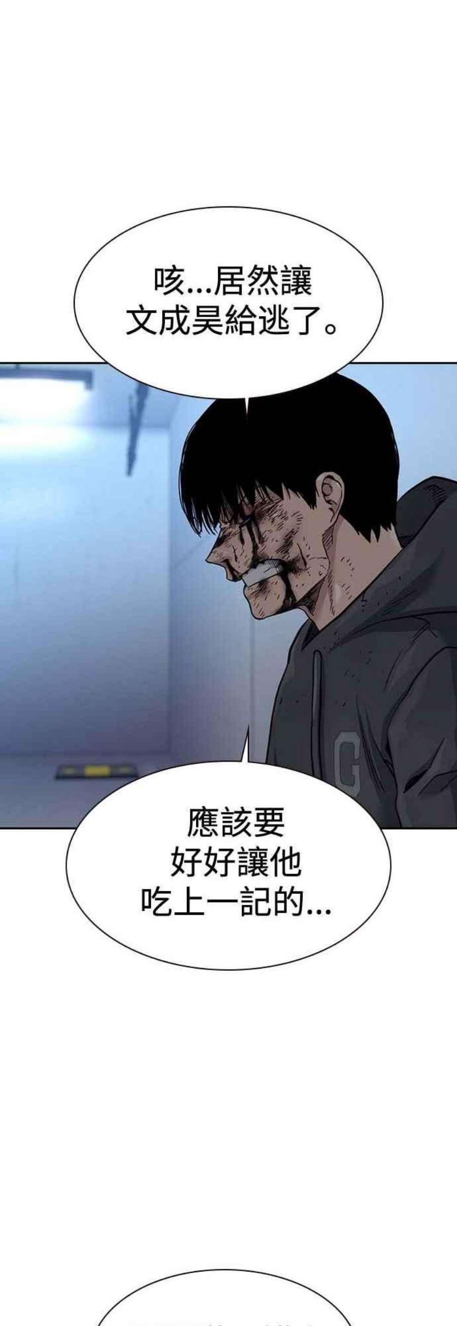 如果不想死53话